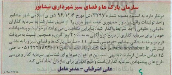 مناقصه , مناقصه واحد تولیدات