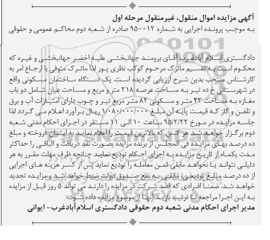 مزایده,مزایده یک دستگاه ساختمان مسکونی مساحت اعیان شامل دو باب مغازه 43متر  
