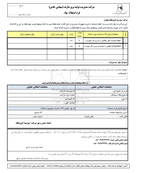 استعلام بهاء, استعلام بهاء CAGE همراه با کاور  ....