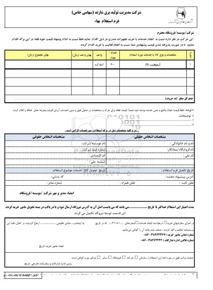 استعلام بهاء, استعلام بهاء آرموهیب
