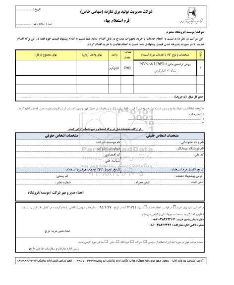 استعلام بهاء, استعلام بهاء روغن ترانسفورماتور 
