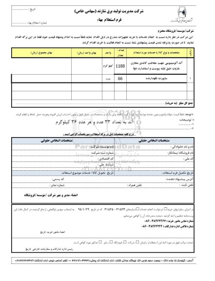 استعلام بهاء, استعلام بهاء آند آلومینیومی