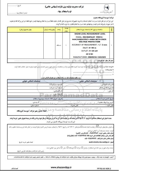 استعلام بهاء, استعلام بهاء RADAR LEVEL MEASUREMENT LEVEL 