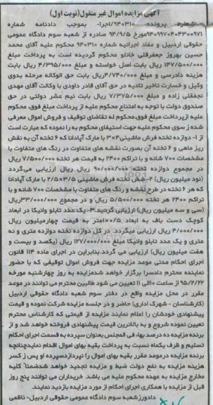 آگهی مزایده اموال غیرمنقول,مزایده 12 تخته فرش ماشینی