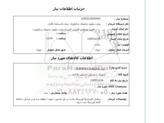 استعلام تونر چاپگر hp مدل 1320 53a