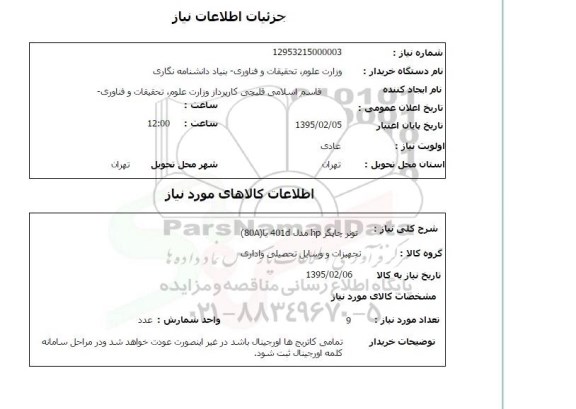 استعلام تونر چاپگر hp مدل401D  یا 80A 