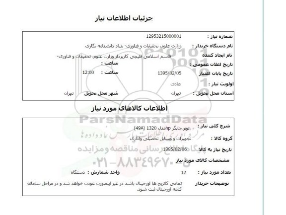استعلام تونر چاپگر hp 