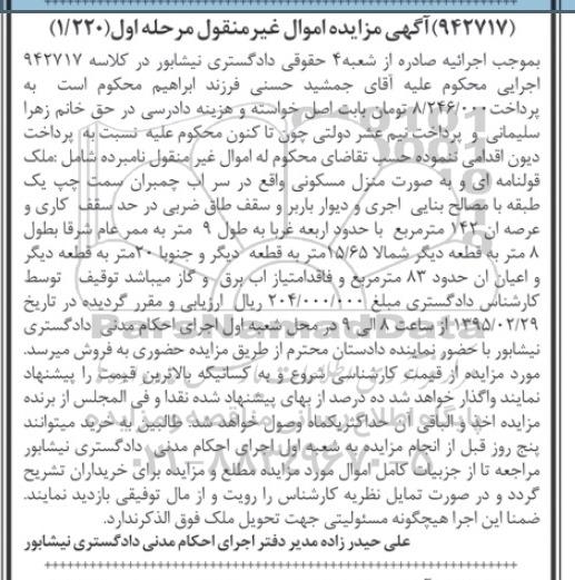 مزایده,مزایده ملک قولنامه ای به صورت منزل مسکونی نوبت اول