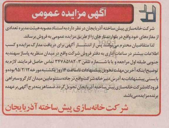 مزایده,مزایده فروش تعدادی از مغازه های خود