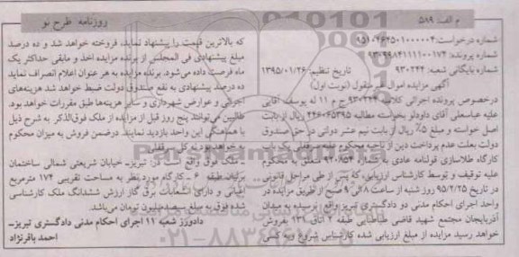 مزایده,مزایده سرقفلی یکباب کارگاه طلاسازی کلاسه 930244 نوبت اول