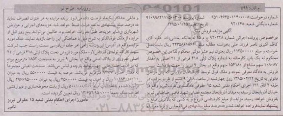 مزایده,مزایده یکباب کارخانه بخش نه