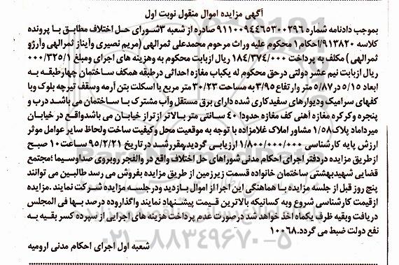 مزایده,مزایده یکباب مغازه احداثی در طبقه همکف ساختمان 4 طبقه نوبت اول