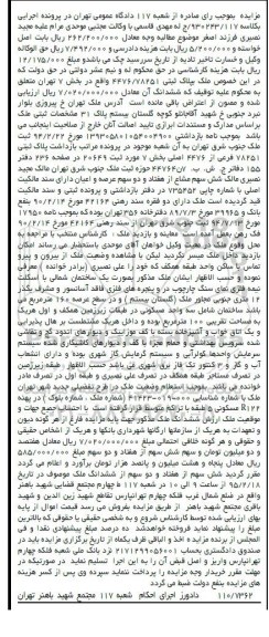 مزایده,مزایده ملک به پلاک ثبتی 4476/78251