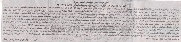 مزایده,مزایده ششدانگ عرصه و اعیان به پلاک ثبتی بخش هفت زنجان 