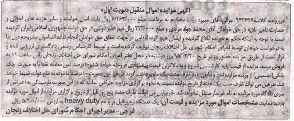 مزایده اموال منقول , مزایده اموال منقول یک دستگاه اره پرفیل