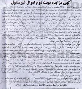 مزایده,مزایده سه دانگ مشاع از ششدانگ زمین مسکونی و موقعیت شمالی