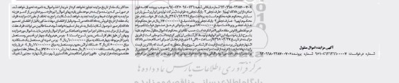 آگهی مزایده اموال منقول,مزایده چرس هیدرولیک