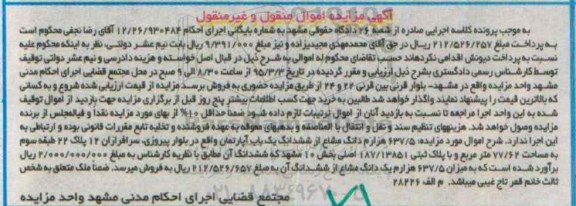 مزایده,مزایده 637.5 هزارم دانگ مشاع از ششدانگ اپارتمان