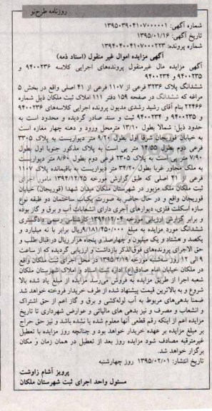 مزایده,مزایده ششدانگ پلاک بخش 5 مراغه 