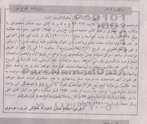 مزایده,مزایده مقدار 1950 کیلو میلگرد 