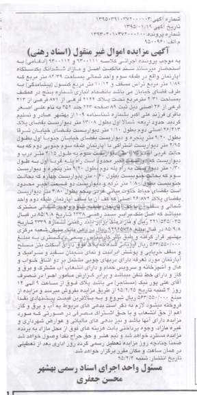 مزایده,مزایده سند مالکیت اصل و مازاد ششدانگ اپارتمان
