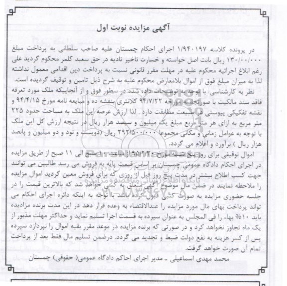 مزایده,مزایده ملک مورد تعرفه فاقد سند مالکیت نوبت اول