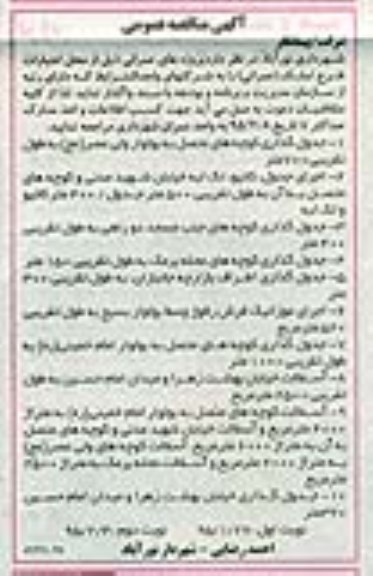 مناقصه , مناقصه جدول گذاری کوچه های متصل به بولوار ...نوبت دوم