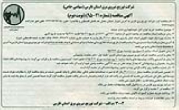 آگهی مناقصه , مناقصه خرید انواع کابل خودنگهدار فشار ضعیف نوبت دوم 
