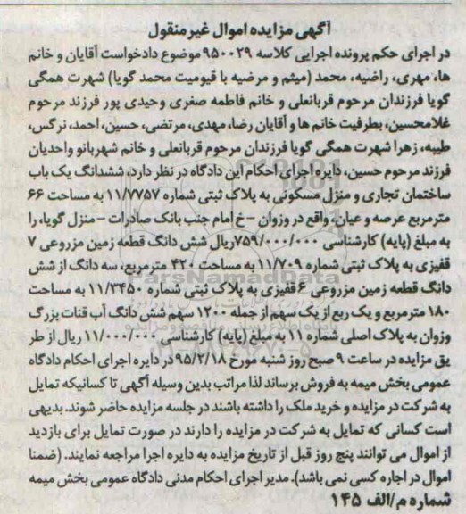 مزایده,مزایده ششدانگ یکباب ساختمان تجاری و منزل مسکونی
