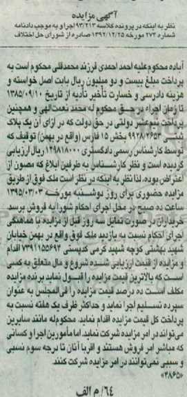 مزایده,مزایده پلاک ثبتی بخش 15 فارس