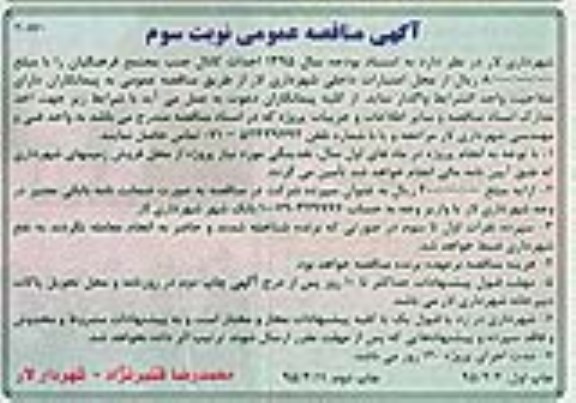 آگهی مناقصه عمومی , مناقصه احداث کانال جنب مجتمع -نوبت دوم