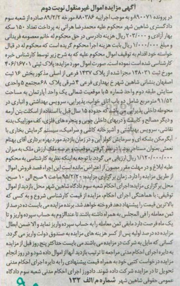 مزایده,مزایده پلاک ثبتی 406.16701 مورخ ثبت 148031 نوبت دوم