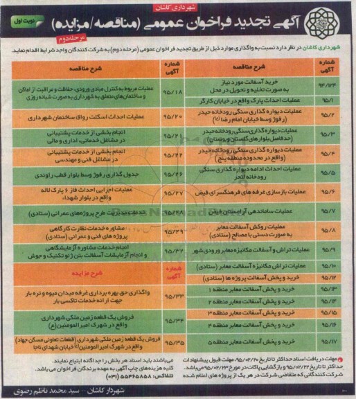 آگهی فراخوان عمومی مزایده , فراخوان مزایده واگذاری حق بهره برداری غرفه میدان میوه و تره بار جهت ارائه خدمات تاکسی بار تجدید مرحله دوم نوبت اول