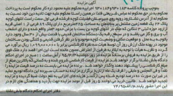مزایده,مزایده یک قطعه زمین مشتمل بر ساختمان 425متر 