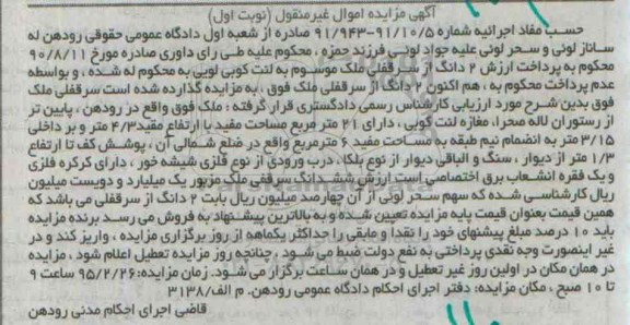 مزایده,مزایده دو دانگ از سرقفلی ملک نوبت اول