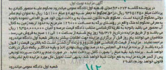 مزایده,مزایده ملک روستای برگه مساحت 129000متر نوبت اول 