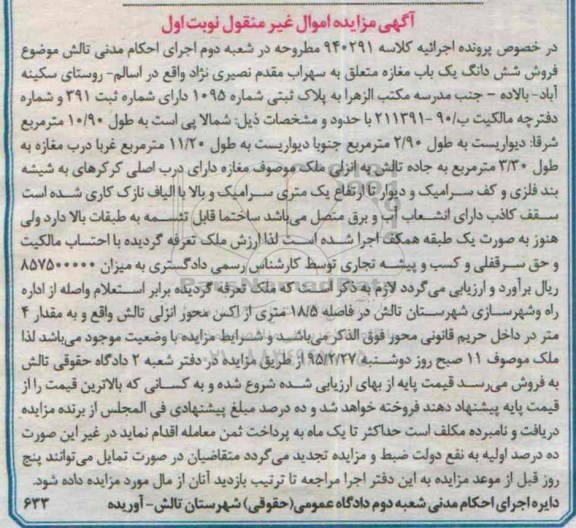 مزایده,مزایده ششدانگ یکباب مغازه روستای سکینه اباد نوبت اول 