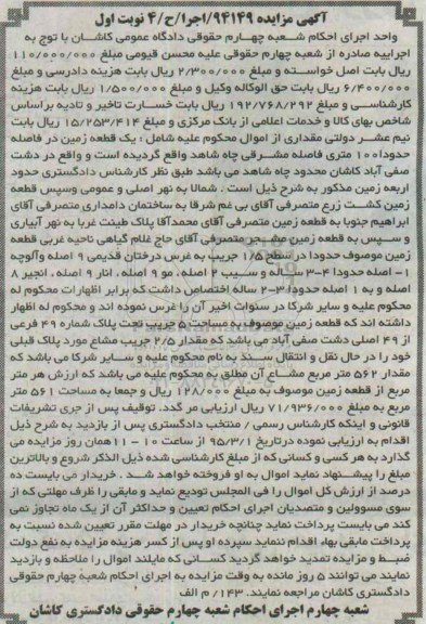 مزایده,مزایده یک قطعه زمین در فاصله حدودا 100متری فاصله مشرفی چاه شاهد