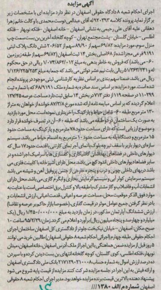 مزایده,مزایده کلاسه 920393 ششدانگ پلاک ثبتی 69.82 سهم از 89.90 سهم از 206.52