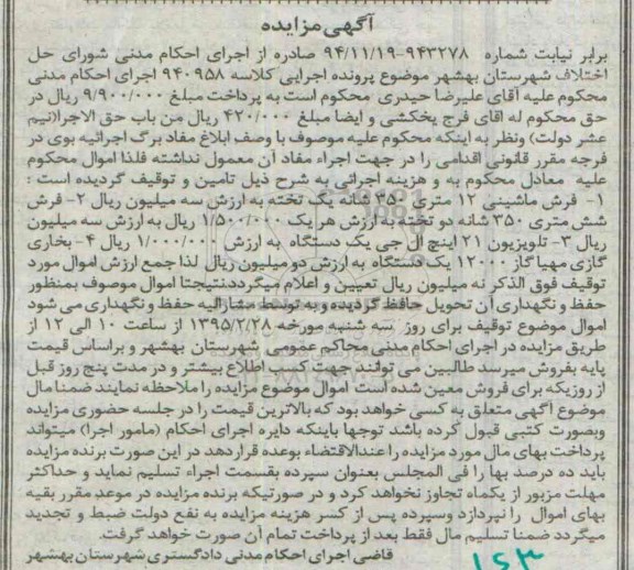 مزایده , مزایده فرش ماشینی 12 متری 350 شانه ...