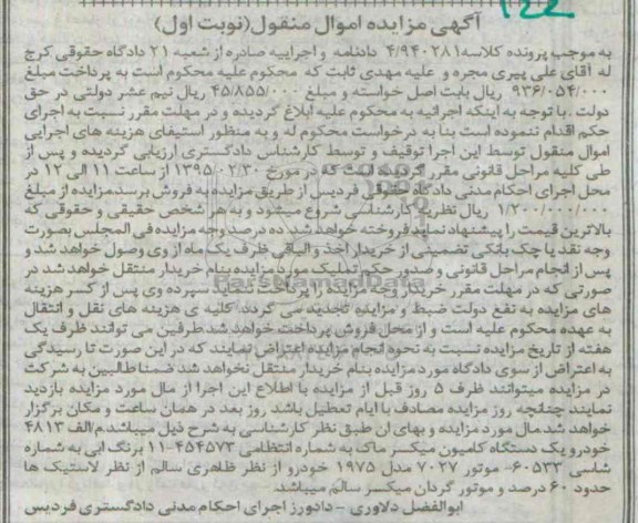 آگهی مزایده اموال منقول , مزایده فروش یکدستگاه کامیون میکسر ماک