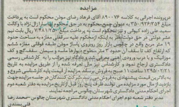 مزایده,مزایده سرقفلی مغازه نوزده متر کلاسه 890076