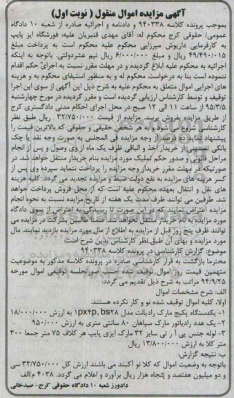 مزایده , مزایده - یک دستگاه پکیج مارک رادیانت ... نوبت اول