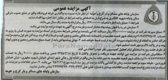 مزایده , مزایده واگذاری غرفه فروشگاه