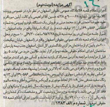 مزایده,مزایده سواری کیا اپیروس- نوبت دوم