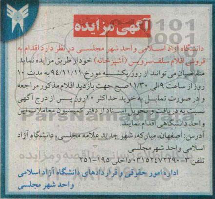 آگهی مزایده ، آگهی مزایده فروش اقلام سلف سرویس -95.02.05