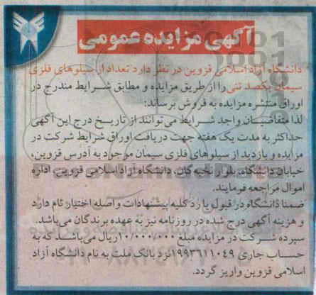 مزایده تعداد از سیلوهای فلزی سیمان یکصد تنی
