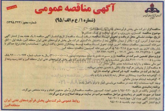 آگهی مناقصه عمومی یک مرحله ای , مناقصه کف سازی ، بتن ریزی و اجرای آسفالت پارکینگ - نوبت دوم