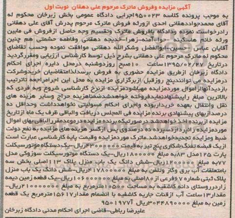 مزایده,یک دستگاه موتور سیکلت و...