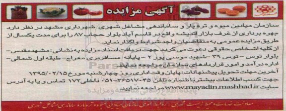 مزایده, مزایده بهره برداری از غرف بازار اندیشه -95.2.5